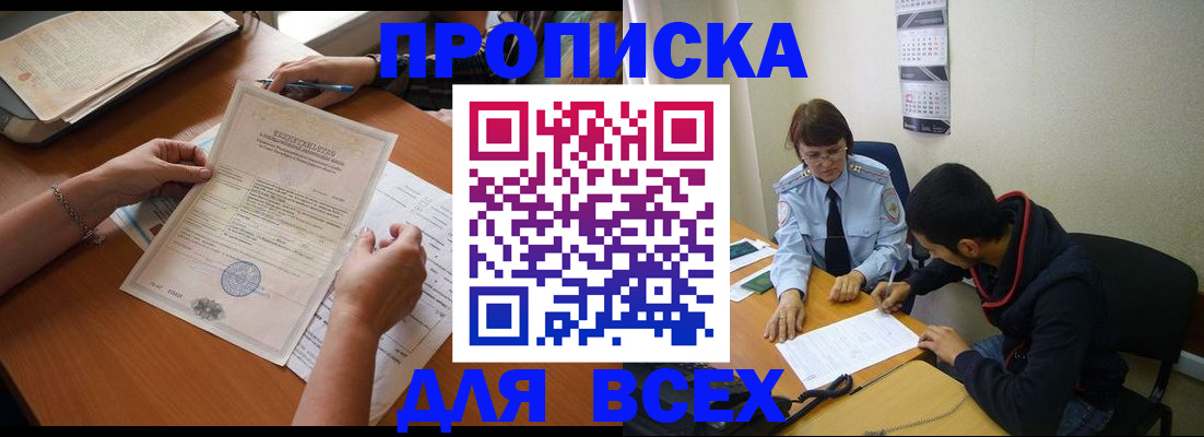 регистрация в Дедовске