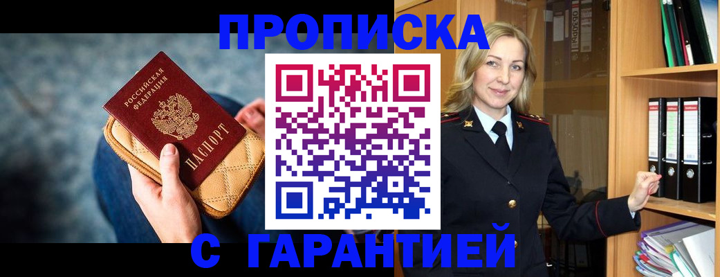 прописка для кредита в Дедовске