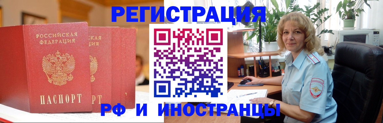 временная регистрация для всех в Дедовске