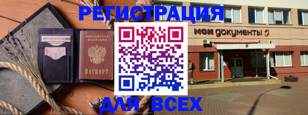временная прописка в Дедовске